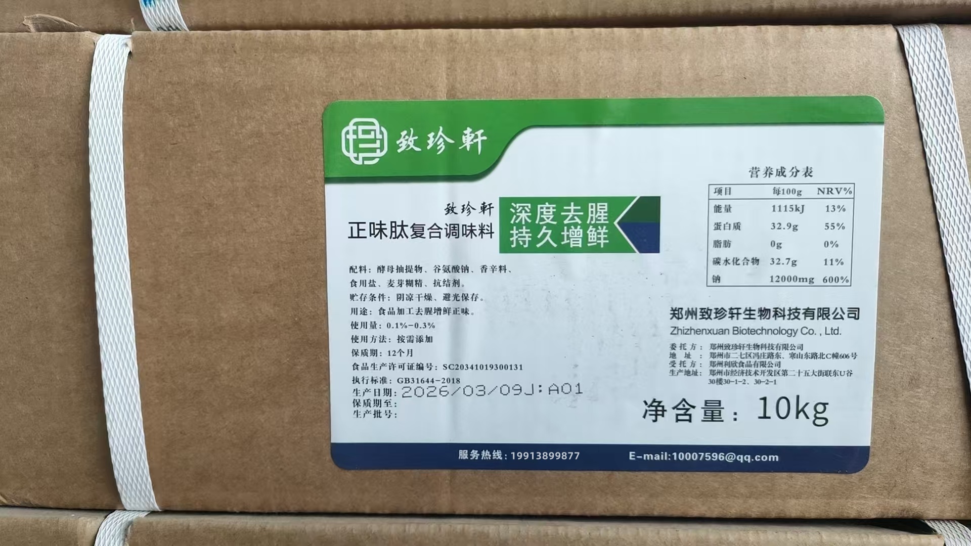 濮阳去腥调味料